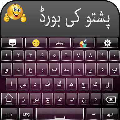 Pashto Keyboard - پښتو کیبورډ
