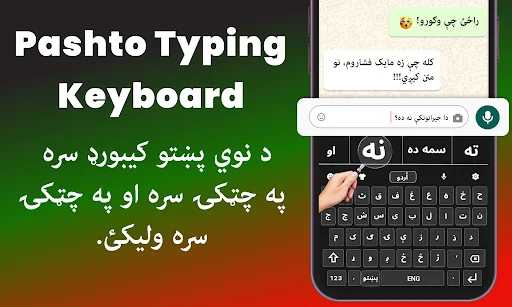 Pashto keyboard interface typing in messaging app with Afghan Pashto script layout and custom keys