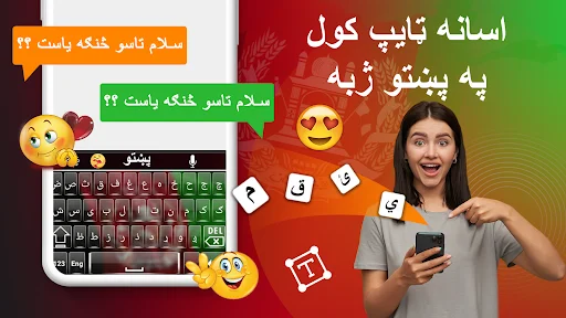 Pashto keyboard interface with green layout, smartphone user, fast typing demonstration, and Pashto language text prompts