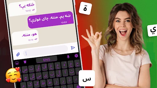 Purple-themed Pashto keyboard with messaging chat interface showing typed Pashto text