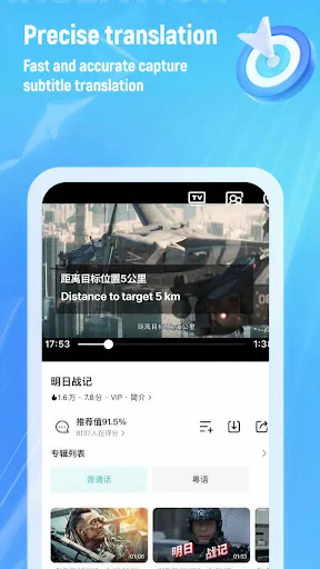 Video translation interface displaying precise subtitle translation in Chinese with fast and accurate capture during video playback